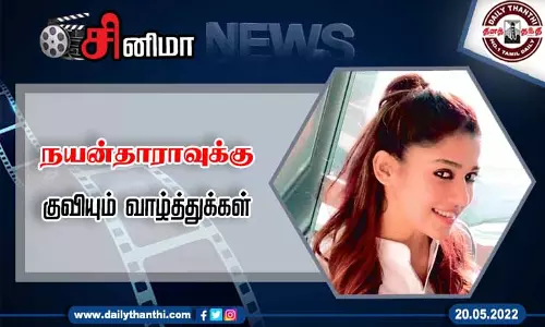நயன்தாராவுக்கு குவியும் வாழ்த்துக்கள் நயன்தாராவுக்கு குவியும் வாழ்த்துக்கள்