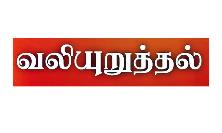 சாதிவாரி கணக்கெடுப்பு நடத்தி இட ஒதுக்கீடு வழங்க வலியுறுத்தல் சாதிவாரி கணக்கெடுப்பு நடத்தி இட ஒதுக்கீடு வழங்க வலியுறுத்தல்