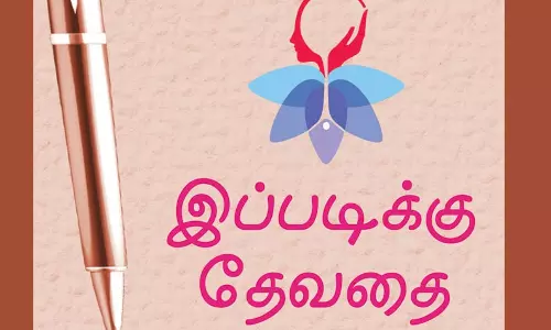 இப்படிக்கு தேவதை இப்படிக்கு தேவதை