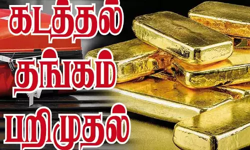 விமான கழிவறையில் கேட்பாரற்று கிடந்த 1 கிலோ தங்கம் விமான கழிவறையில் கேட்பாரற்று கிடந்த 1 கிலோ தங்கம்