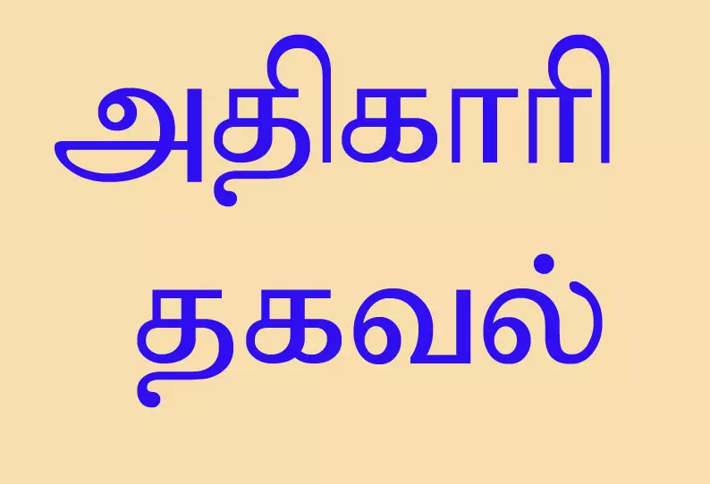 25 சதவீத இடஒதுக்கீட்டில் தனியார் சுயநிதி பள்ளிகளில் சேர  இணையதளம் மூலம் விண்ணப்பிக்க கால அவகாசம் நீட்டிப்பு  முதன்மை கல்வி அதிகாரி தகவல்
