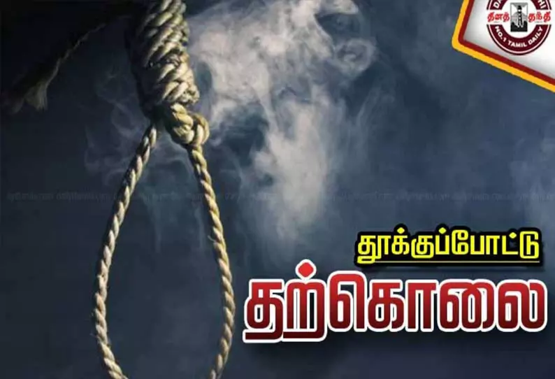 தனியார் நிறுவன ஊழியர் தூக்குப்போட்டு தற்கொலை செய்து கொண்டார். தனியார் நிறுவன ஊழியர் தூக்குப்போட்டு தற்கொலை செய்து கொண்டார்.