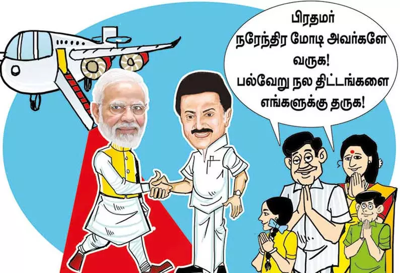 வரவேற்கிறோம் நமது பிரதமரை; எதிர்பார்க்கிறோம் நிறைய அறிவிப்புகளை! வரவேற்கிறோம் நமது பிரதமரை; எதிர்பார்க்கிறோம் நிறைய அறிவிப்புகளை!