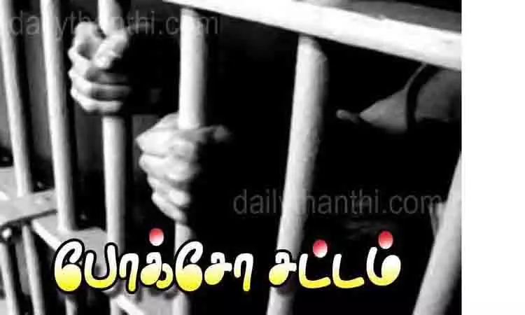 போக்சோ சட்டத்தில் கொத்தனார் கைது போக்சோ சட்டத்தில் கொத்தனார் கைது