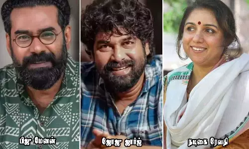 கேரள அரசின் திரைப்பட விருதுகள் ; ஜோஜு ஜார்ஜ் - பிஜு மேனன் சிறந்த நடிகர், சிறந்த  நடிகை ரேவதி