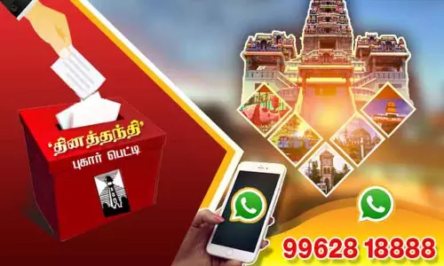 தினத்தந்தி புகார் பெட்டி: மக்கள் குறைகள் தொடர்பான பதிவுகள் தினத்தந்தி புகார் பெட்டி: மக்கள் குறைகள் தொடர்பான பதிவுகள்
