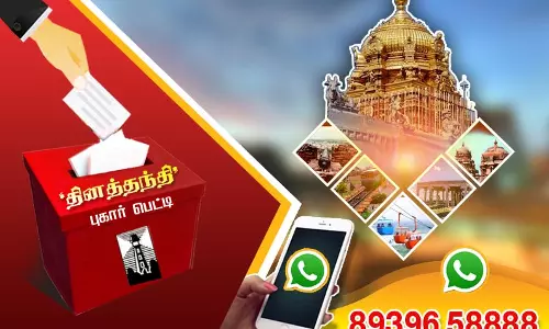 தினத்தந்தி புகார் பெட்டி தினத்தந்தி புகார் பெட்டி