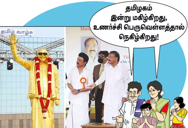 அரும்புகழ் கலைஞருக்கு பெரியார்-அண்ணா நடுவில் சிலை! அரும்புகழ் கலைஞருக்கு பெரியார்-அண்ணா நடுவில் சிலை!