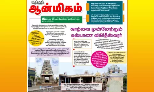 வாழ்வை முன்னேற்றும் கல்யாண விகிர்தீஸ்வரர் வாழ்வை முன்னேற்றும் கல்யாண விகிர்தீஸ்வரர்