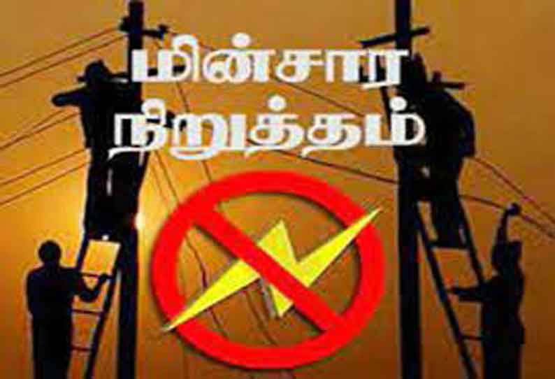 Power cut tomorrow நாளை மின்நிறுத்தம்