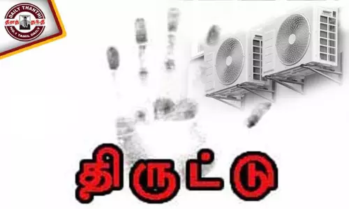 திருச்சி: பொதுத்துறை வங்கியில் ஏ.சி. திருடிய என்ஜினீயர் கைது..! திருச்சி: பொதுத்துறை வங்கியில் ஏ.சி. திருடிய என்ஜினீயர் கைது..!