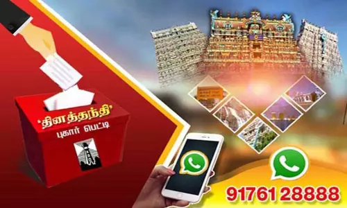 தினத்தந்தி புகார் பெட்டி தினத்தந்தி புகார் பெட்டி
