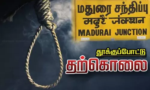 மதுரை அரசு ஆஸ்பத்திரியில் நோயாளி தூக்குபோட்டு தற்கொலை..! மதுரை அரசு ஆஸ்பத்திரியில் நோயாளி தூக்குபோட்டு தற்கொலை..!