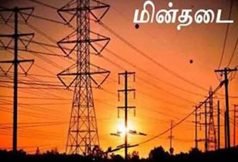 இன்று மின்தடை இன்று மின்தடை