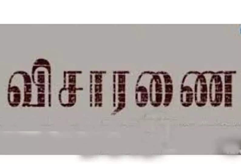 40 நாள் குழந்தையை வாளியில் அமுக்கி கொன்ற சம்பவத்தில் 2 பேரிடம் விசாரணை 40 நாள் குழந்தையை வாளியில் அமுக்கி கொன்ற சம்பவத்தில் 2 பேரிடம் விசாரணை