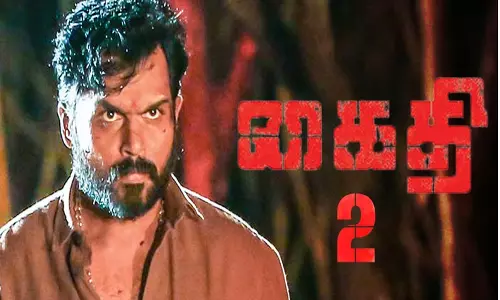 விரைவில் கைதி 2-ம் பாகம் விரைவில் கைதி 2-ம் பாகம்