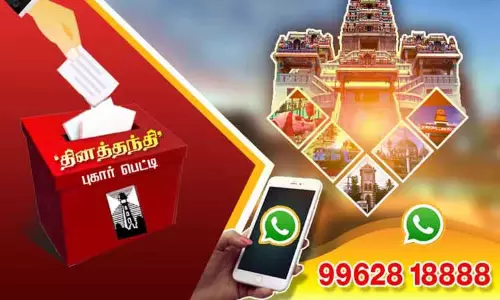 புகார் பெட்டி