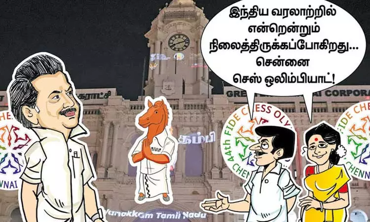வரலாற்றில் சென்னை செஸ் ஒலிம்பியாட் வரலாற்றில் சென்னை செஸ் ஒலிம்பியாட்