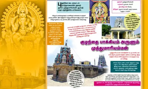 குழந்தை பாக்கியம் அருளும் முத்துமாரியம்மன்