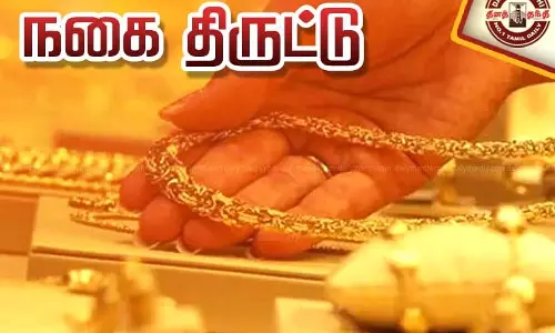 கரூரில், தனியார் நிறுவன ஊழியர் வீட்டின் பூட்டை உடைத்து நகை திருட்டு கரூரில், தனியார் நிறுவன ஊழியர் வீட்டின் பூட்டை உடைத்து நகை திருட்டு