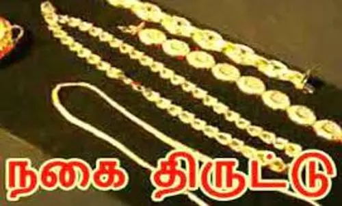 அரசு பஸ் கண்டக்டர் வீட்டில் 5 பவுன் நகை திருட்டு அரசு பஸ் கண்டக்டர் வீட்டில் 5 பவுன் நகை திருட்டு