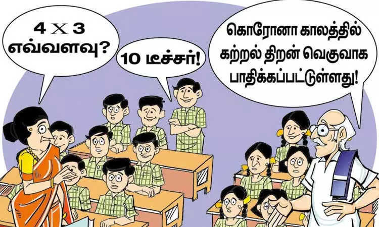 கொரோனா காலத்தில் கற்றல் இழப்பு! கொரோனா காலத்தில் கற்றல் இழப்பு!
