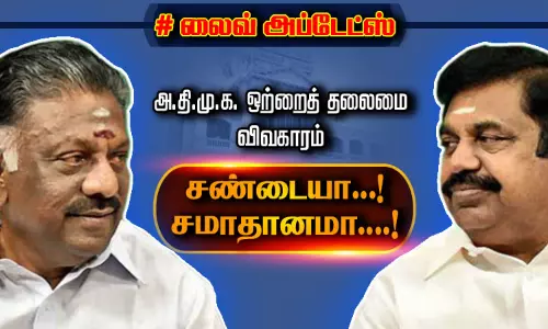 மோதல்... முற்றுகை... ரத்தகாயம்...! ஒற்றை தலைமை விவகாரத்தில் போர்க்களமான அ.தி.மு.க அலுவலகம் மோதல்... முற்றுகை... ரத்தகாயம்...! ஒற்றை தலைமை விவகாரத்தில் போர்க்களமான அ.தி.மு.க அலுவலகம்