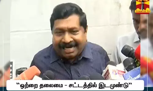 தலைமையை தேர்ந்தெடுக்க பொதுக்குழுவுக்கே உச்சபட்ச அதிகாரம் இருக்கிறது - அதிமுக வழக்கறிஞர் இன்பதுரை..!