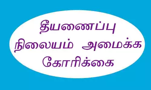 தா.பழூரில் தீயணைப்பு நிலையம் அமைக்க கோரிக்கை