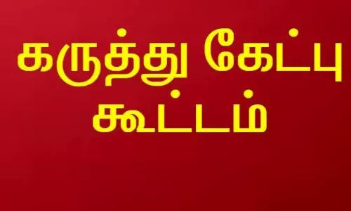 தேனியில் சார்பதிவக எல்லைகள் சீரமைப்பு குறித்த கருத்துக்கேட்பு கூட்டம் தேனியில் சார்பதிவக எல்லைகள் சீரமைப்பு குறித்த கருத்துக்கேட்பு கூட்டம்