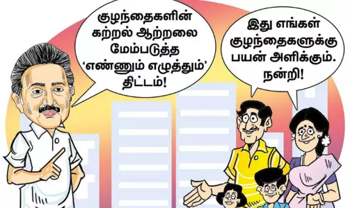 `எண்ணும் எழுத்தும் `எண்ணும் எழுத்தும்