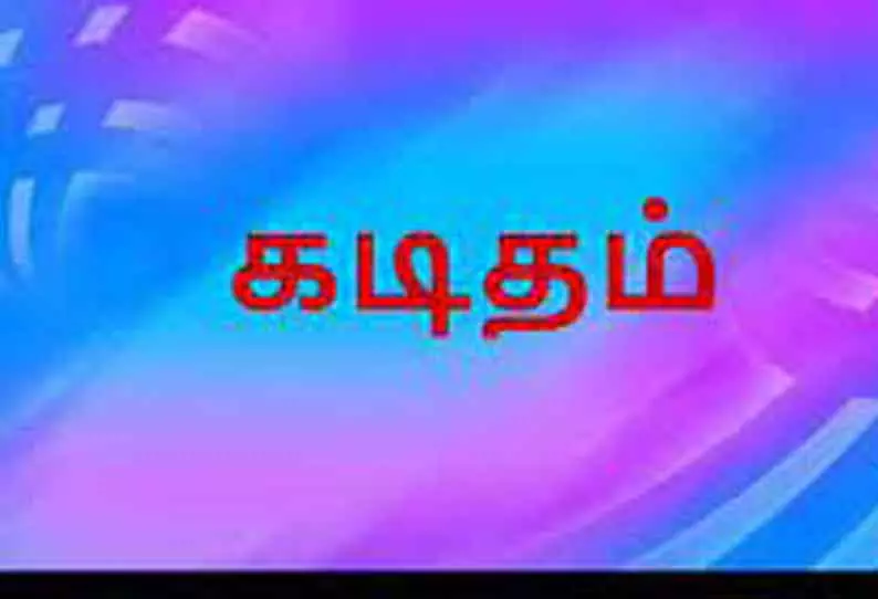 என்னை முதல்-மந்திரியாக நியமியுங்கள்- கவர்னருக்கு ஒருவர் ருசிகர கடிதம்