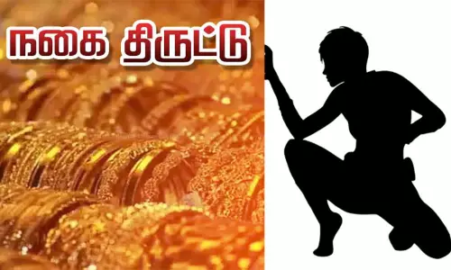 ஜாலியாக ஊர் சுற்ற சொந்த வீட்டில் நகையை திருடிய பள்ளி மாணவன் ஜாலியாக ஊர் சுற்ற சொந்த வீட்டில் நகையை திருடிய பள்ளி மாணவன்