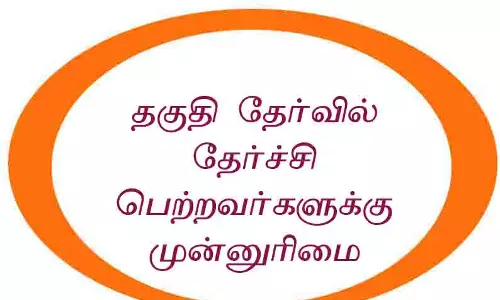 ஆசிரியர்கள் நியமனத்தில் தகுதித்தேர்வில் தேர்ச்சி பெற்றவர்களுக்கு முன்னுரிமை-அமைச்சர் அன்பில் மகேஷ் பொய்யாமொழி பேட்டி