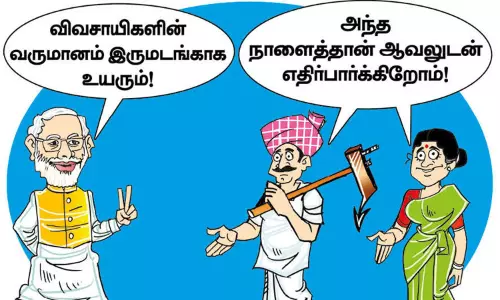 விவசாயிகளின் வருமானம் இருமடங்காவது எப்போது?