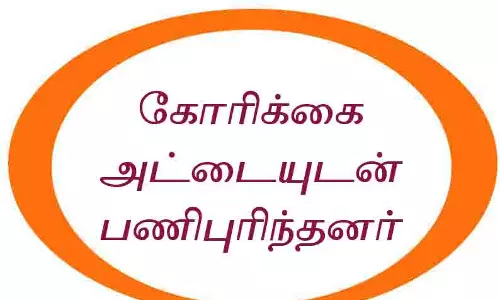 மருத்துவம்-மக்கள் நல்வாழ்வு துறையின் ஊழியர்கள்  கோரிக்கை அட்டை அணிந்து பணிபுரிந்தனர்