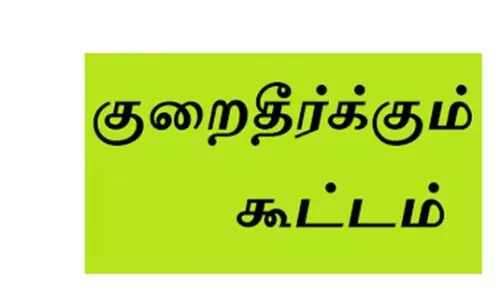 குறைதீர்க்கும் கூட்டத்தில் பங்கேற்க நுகர்வோரிடம் ஆர்வமில்லை குறைதீர்க்கும் கூட்டத்தில் பங்கேற்க நுகர்வோரிடம் ஆர்வமில்லை