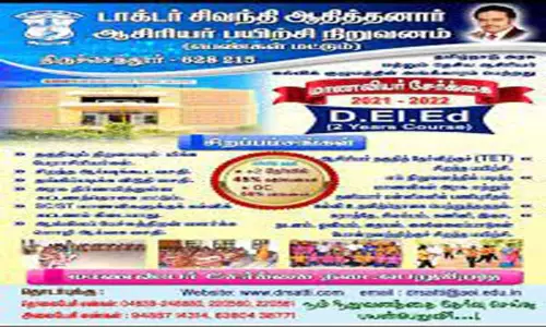 டாக்டர் சிவந்தி ஆதித்தனார் ஆசிரியர் பயிற்சி நிறுவனத்தில் மாணவிகள் சேர்க்கை டாக்டர் சிவந்தி ஆதித்தனார் ஆசிரியர் பயிற்சி நிறுவனத்தில் மாணவிகள் சேர்க்கை