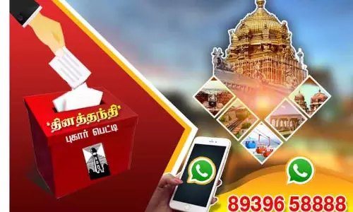 தினத்தந்தி புகார் பெட்டி தினத்தந்தி புகார் பெட்டி