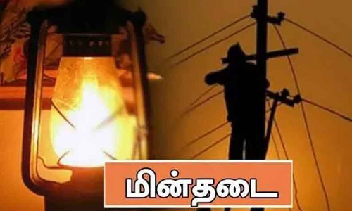 இன்று மின்சாரம் நிறுத்தம் இன்று மின்சாரம் நிறுத்தம்