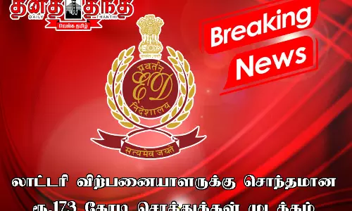 லாட்டரி விற்பனையாளர் மார்ட்டினுக்கு சொந்தமான ரூ.173 கோடி சொத்துக்களை முடக்கிய அமலாக்கத்துறை லாட்டரி விற்பனையாளர் மார்ட்டினுக்கு சொந்தமான ரூ.173 கோடி சொத்துக்களை முடக்கிய அமலாக்கத்துறை