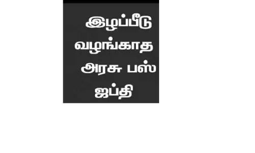 விபத்தில் கை துண்டான முதியவருக்கு இழப்பீடு வழங்காததால் அரசு பஸ் ஜப்தி விபத்தில் கை துண்டான முதியவருக்கு இழப்பீடு வழங்காததால் அரசு பஸ் ஜப்தி
