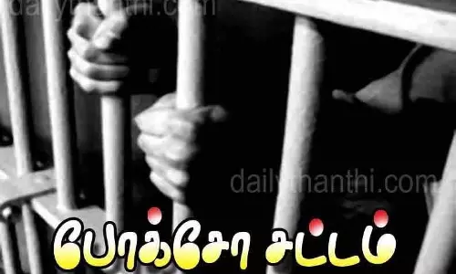 சிறுமிக்கு பாலியல் தொல்லை: போக்சோ சட்டத்தில் தொழிலாளி கைது சிறுமிக்கு பாலியல் தொல்லை: போக்சோ சட்டத்தில் தொழிலாளி கைது