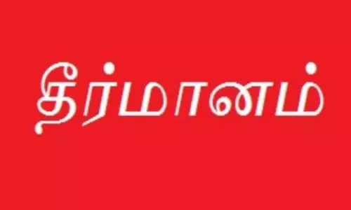 முல்லைப்பெரியாறு அணை நீர்மட்டத்தை 152 அடியாக உயர்த்த கோரி மாநில மாநாட்டில் தீர்மானம் முல்லைப்பெரியாறு அணை நீர்மட்டத்தை 152 அடியாக உயர்த்த கோரி மாநில மாநாட்டில் தீர்மானம்