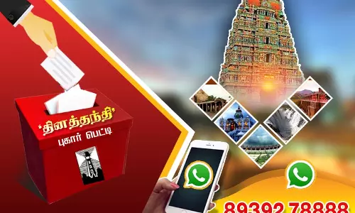தினத்தந்தி புகார் பெட்டி தினத்தந்தி புகார் பெட்டி