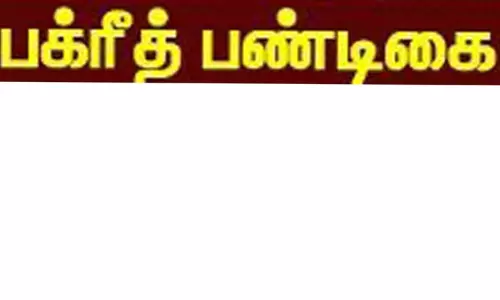பக்ரீத் பண்டிகை சிறப்பு தொழுகை