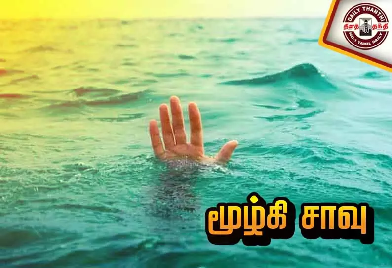 சுற்றுலா வந்த இடத்தில் ஆற்றில் மூழ்கி 2 மாணவர்கள் பலி- உடன் வந்த மாணவனை காப்பாற்றி உயிரை விட்ட சோகம் சுற்றுலா வந்த இடத்தில் ஆற்றில் மூழ்கி 2 மாணவர்கள் பலி- உடன் வந்த மாணவனை காப்பாற்றி உயிரை விட்ட சோகம்