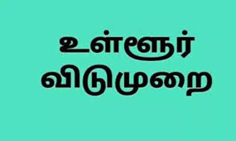 வால்பாறை தாலுகாவில் பள்ளிகளுக்கு மட்டும் நாளை விடுமுறை வால்பாறை தாலுகாவில் பள்ளிகளுக்கு மட்டும் நாளை விடுமுறை