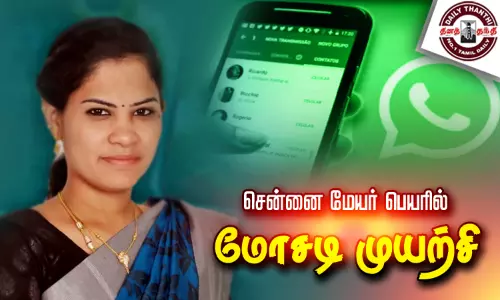சென்னை மேயர் பெயரில் மோசடி முயற்சி: மத்திய குற்றப்பிரிவு போலீசார் விசாரணை