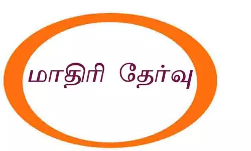 அரியலூரில் நாளை குரூப்-4 போட்டி தேர்வுக்கு இலவச மாதிரி தேர்வு அரியலூரில் நாளை குரூப்-4 போட்டி தேர்வுக்கு இலவச மாதிரி தேர்வு